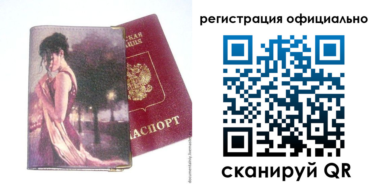 временная регистрация надежно в Вичуге