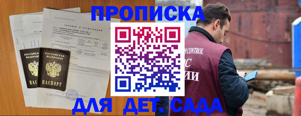 регистрация для дет. сада в Вичуге