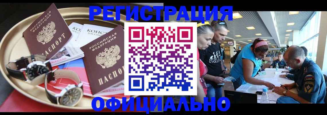 временная регистрация купить в Вичуге
